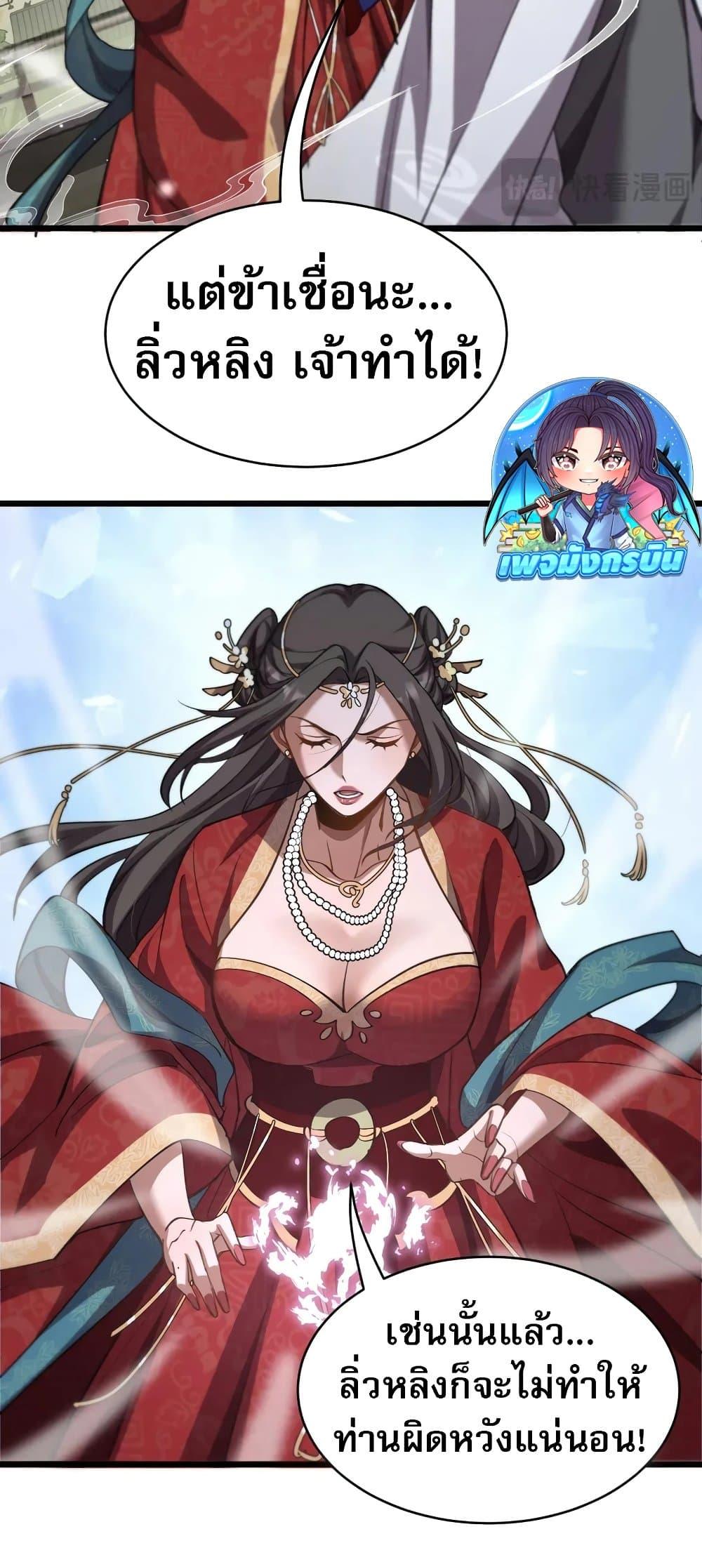 The prodigal Taoist son ตอนที่ 14 page 11