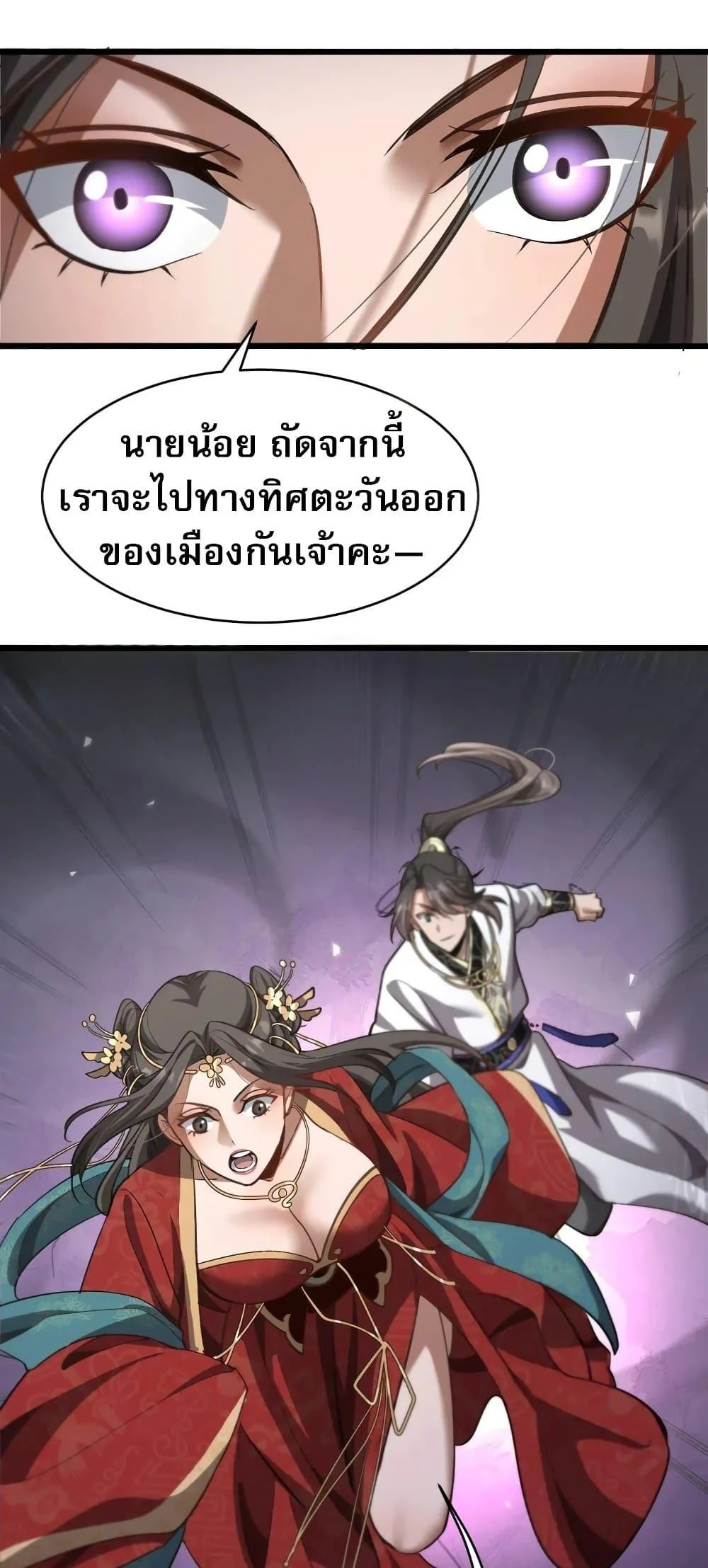 The prodigal Taoist son ตอนที่ 14 page 12