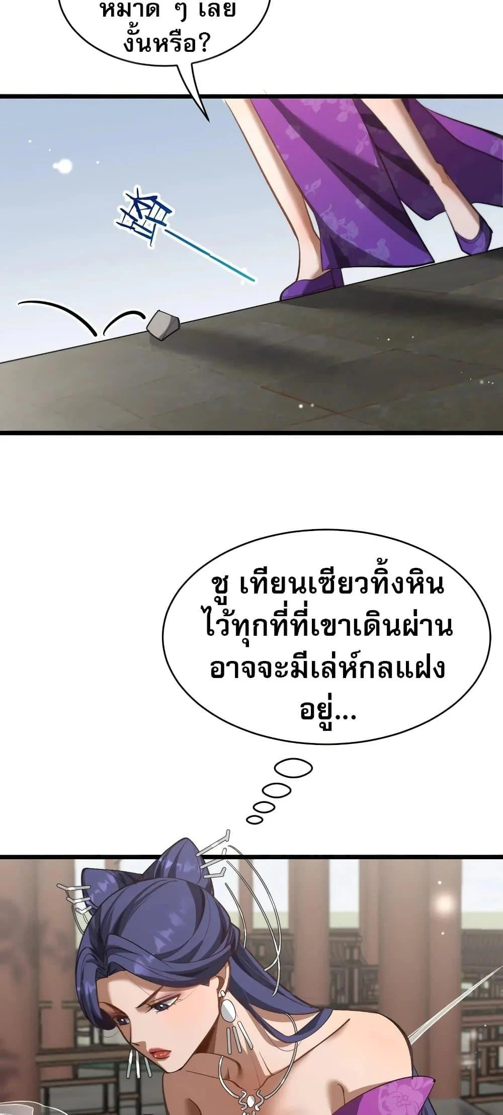 The prodigal Taoist son ตอนที่ 14 page 14