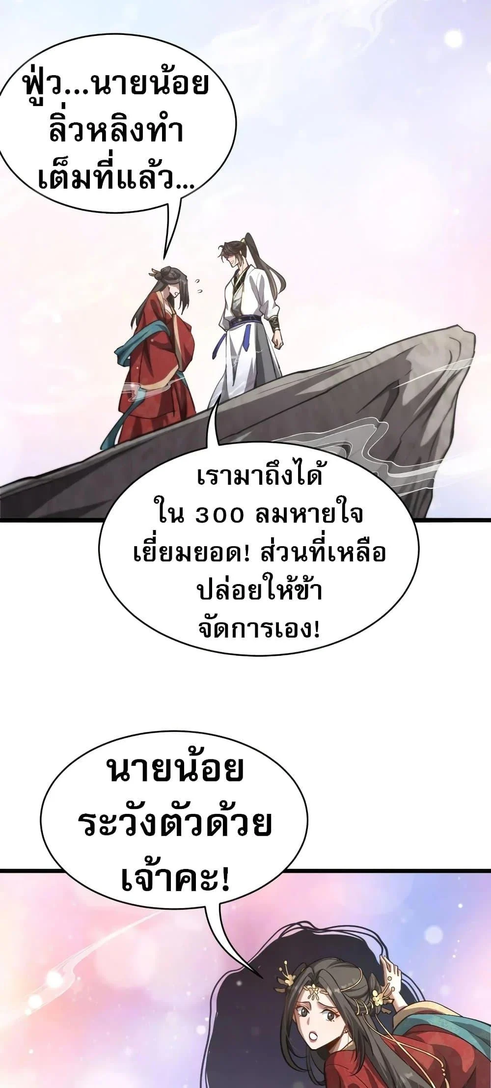 The prodigal Taoist son ตอนที่ 14 page 17