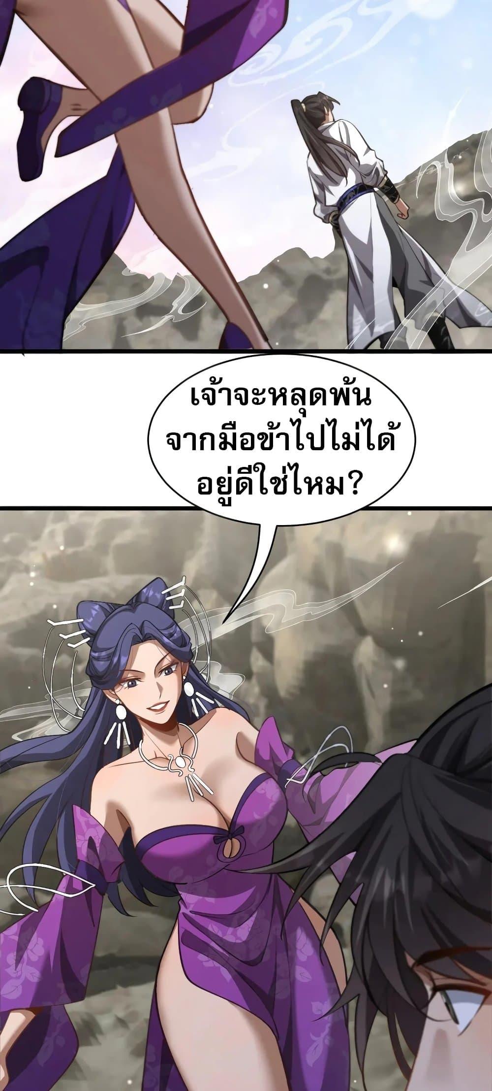 The prodigal Taoist son ตอนที่ 14 page 19