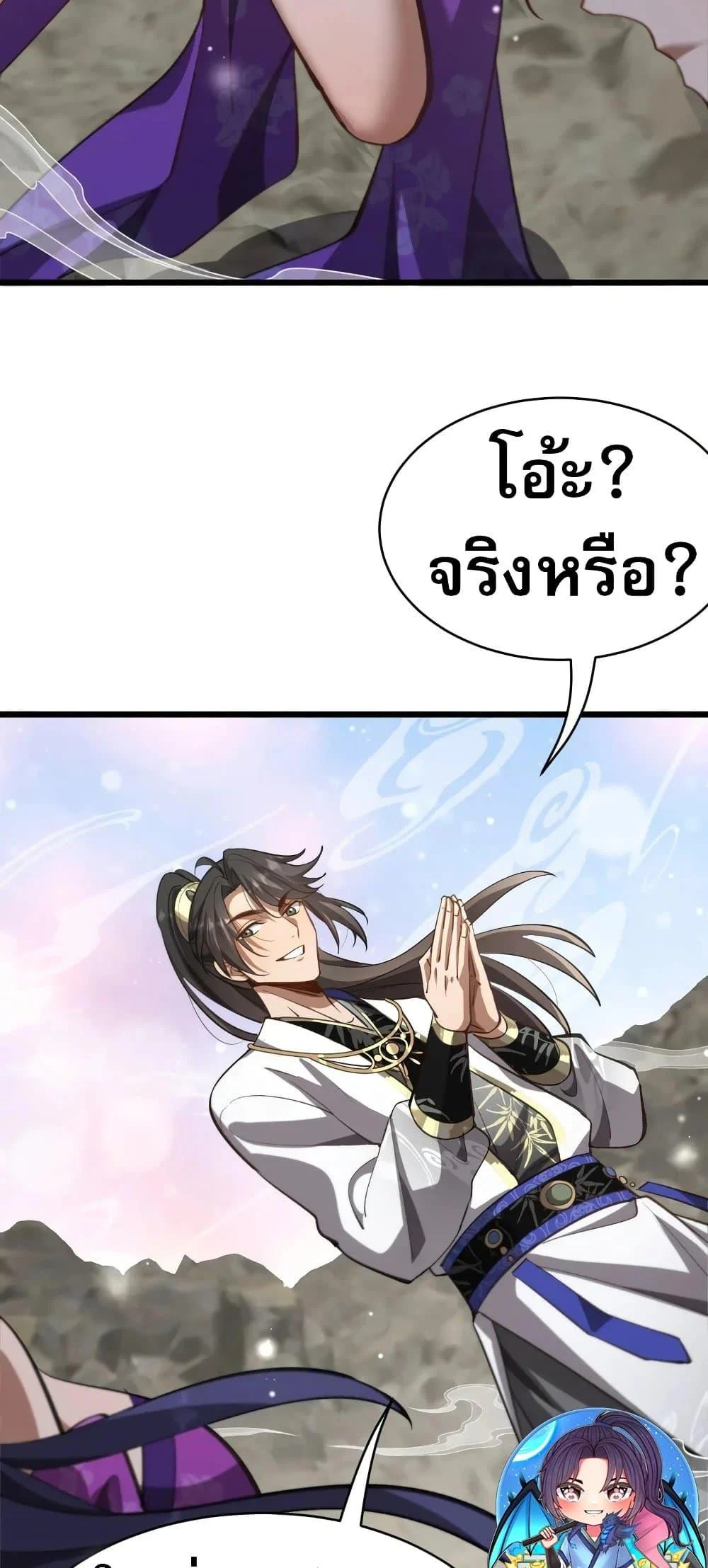 The prodigal Taoist son ตอนที่ 14 page 20