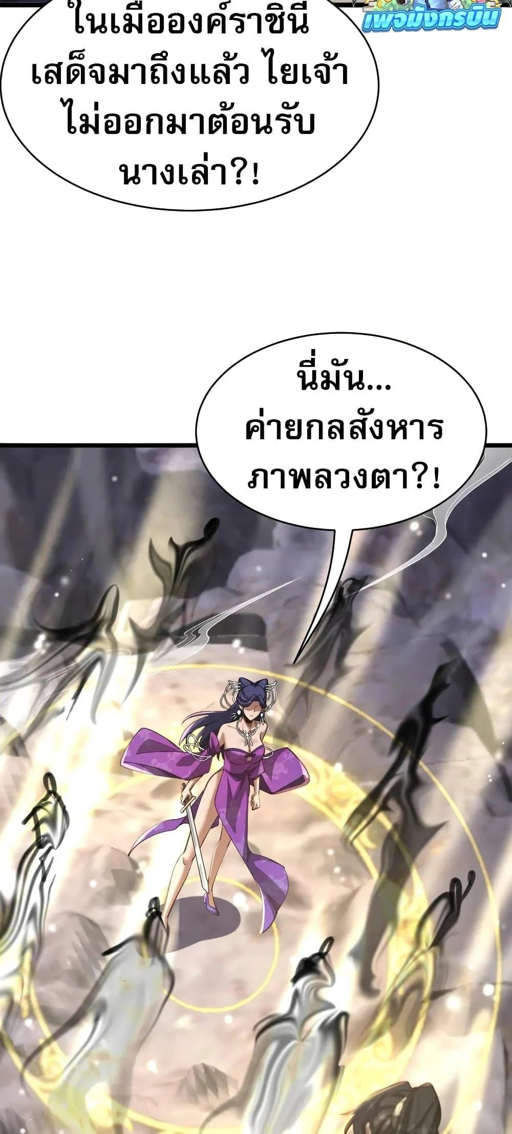 The prodigal Taoist son ตอนที่ 14 page 21