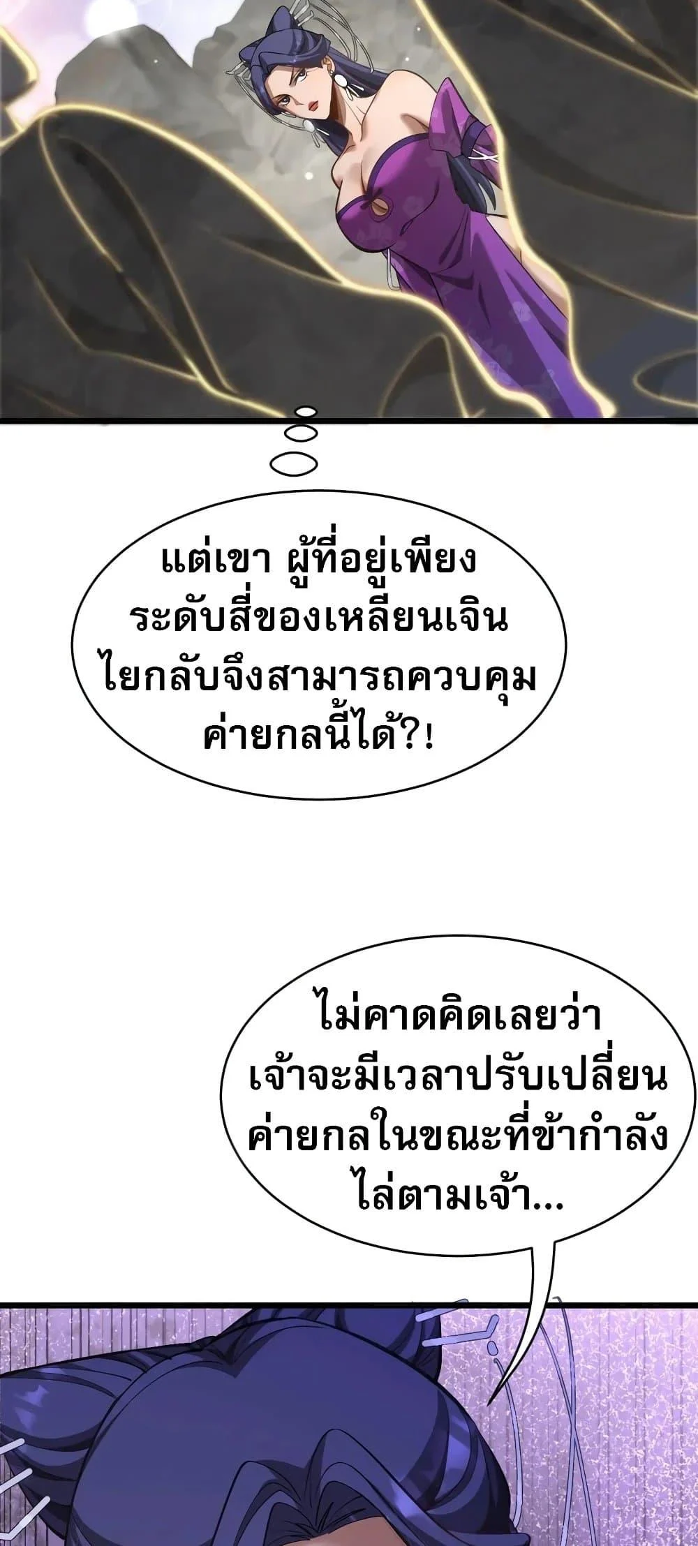 The prodigal Taoist son ตอนที่ 14 page 23