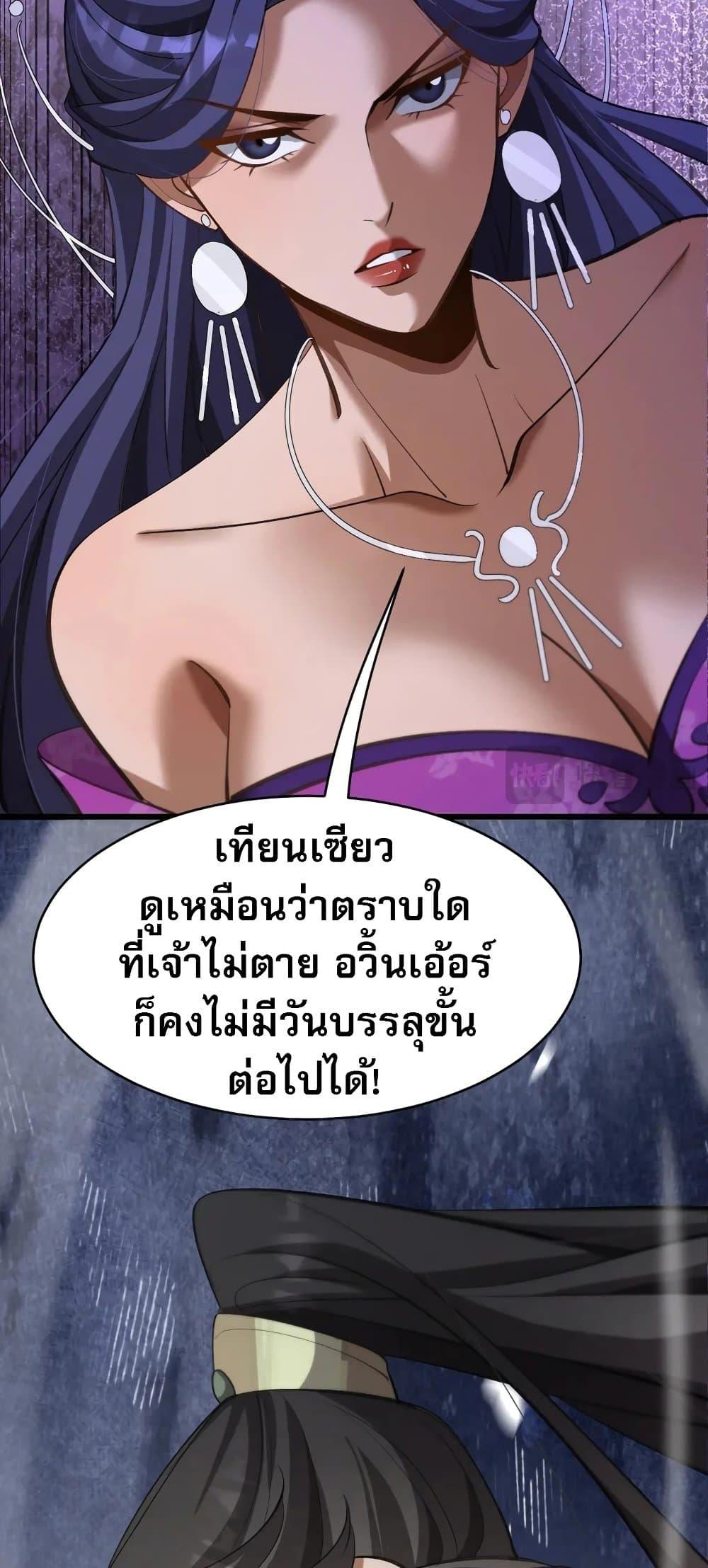 The prodigal Taoist son ตอนที่ 14 page 24