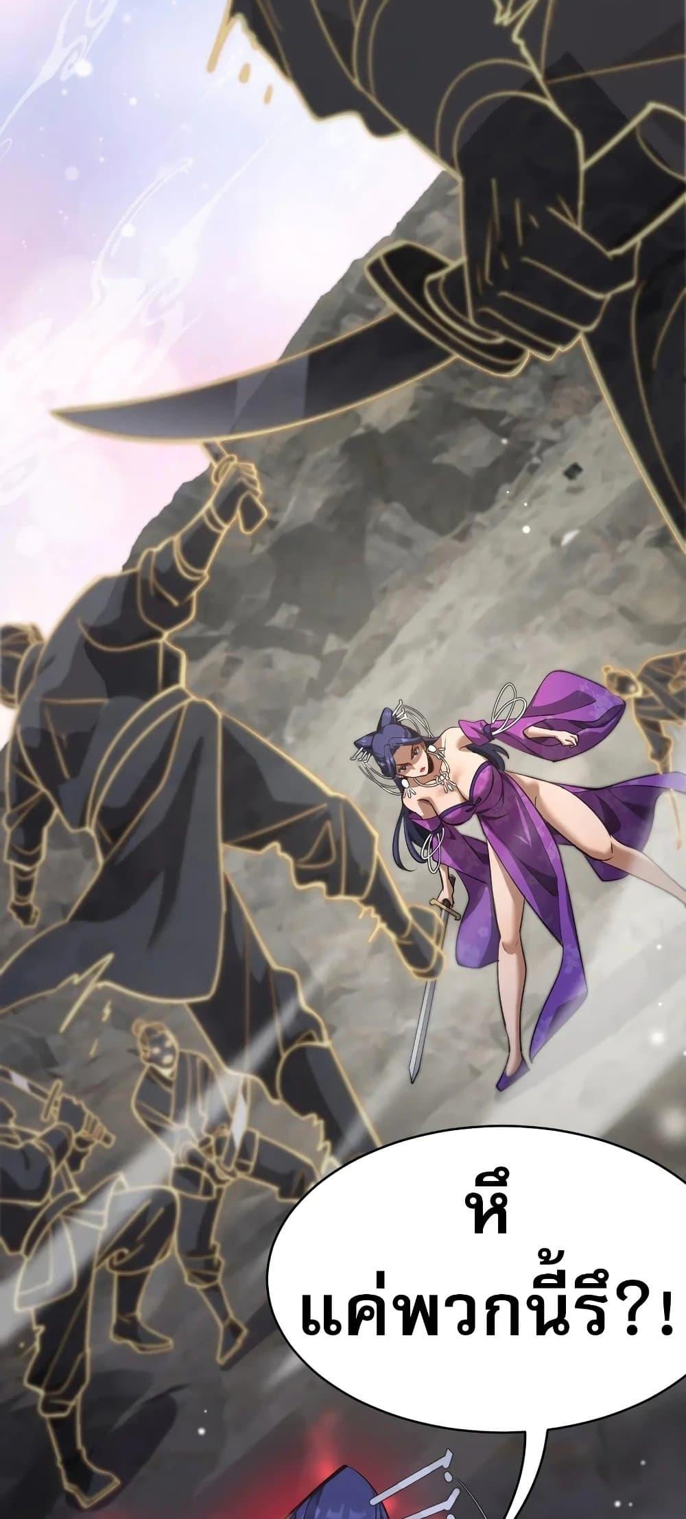 The prodigal Taoist son ตอนที่ 14 page 26