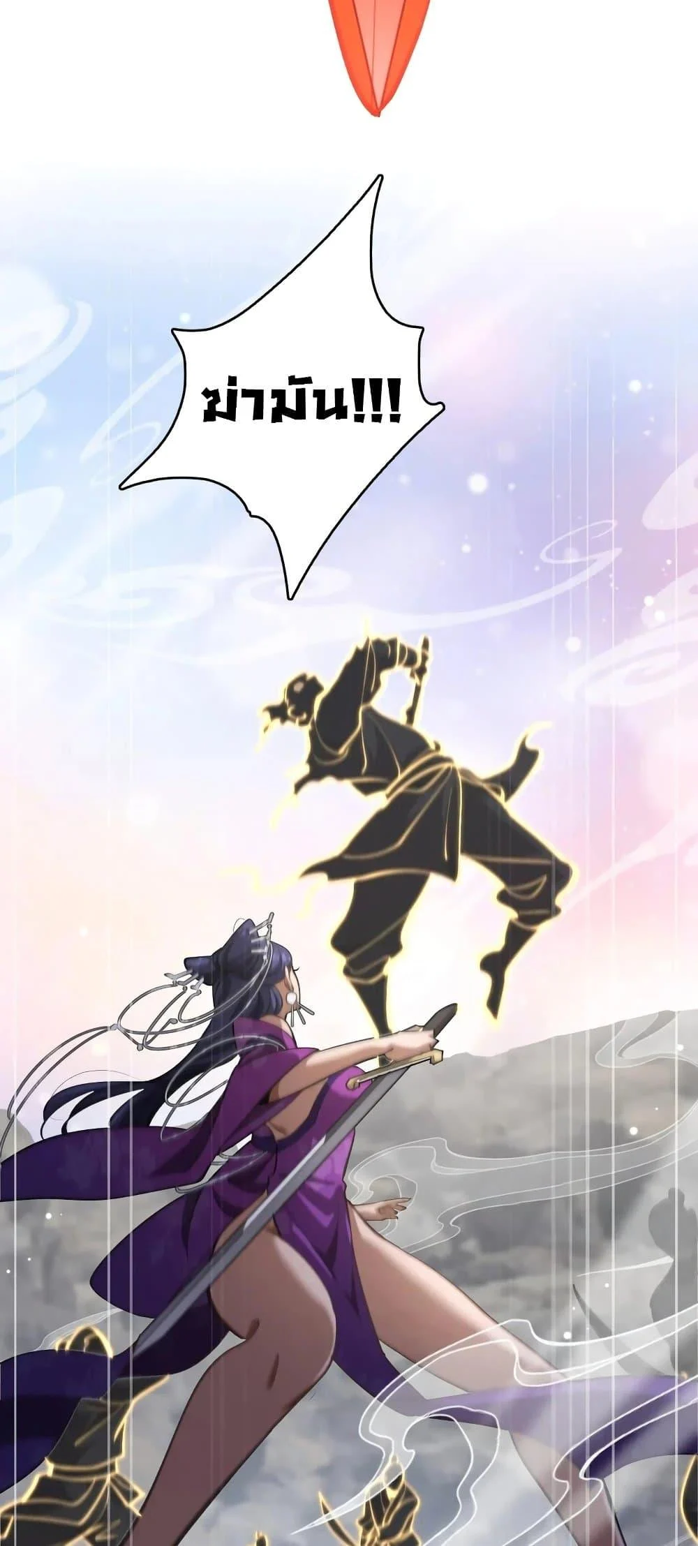 The prodigal Taoist son ตอนที่ 14 page 28