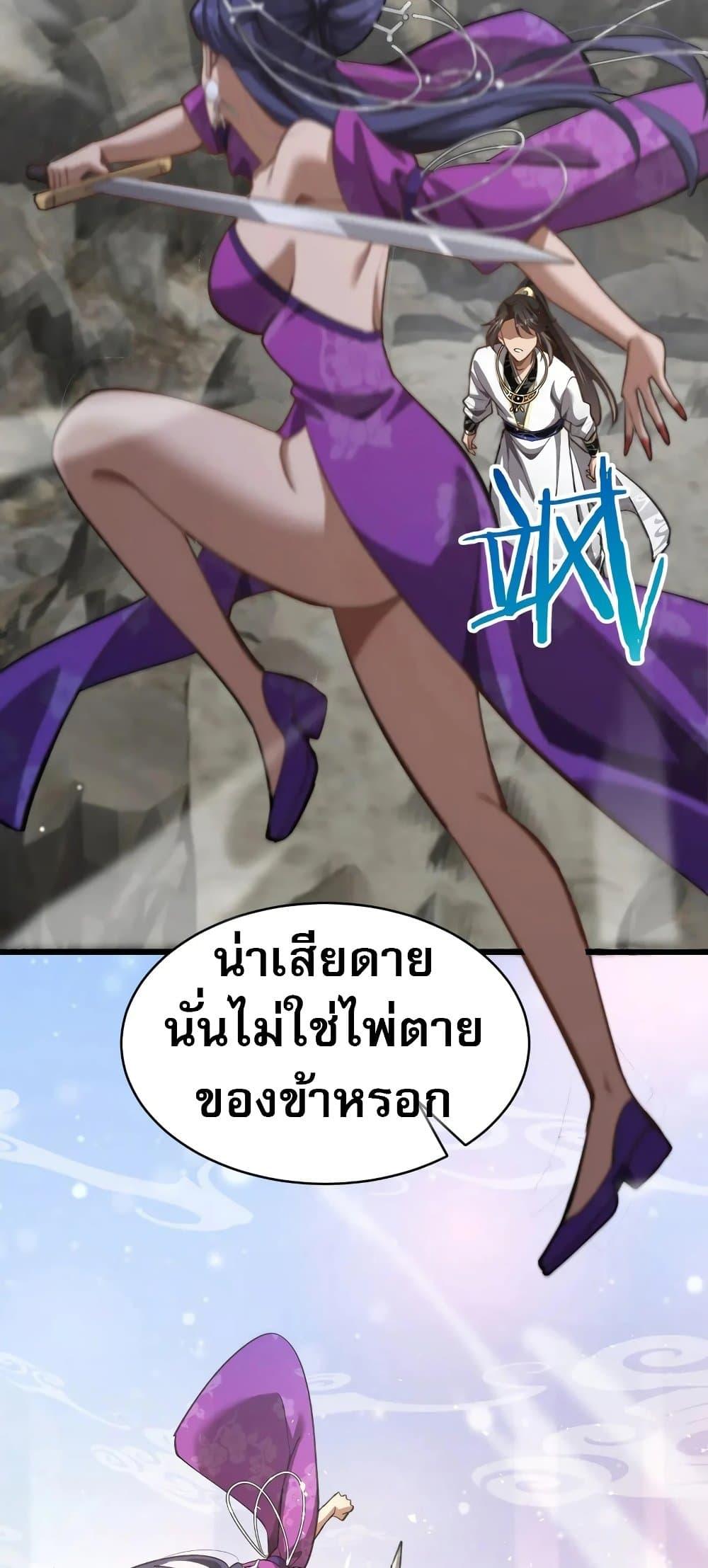 The prodigal Taoist son ตอนที่ 14 page 36