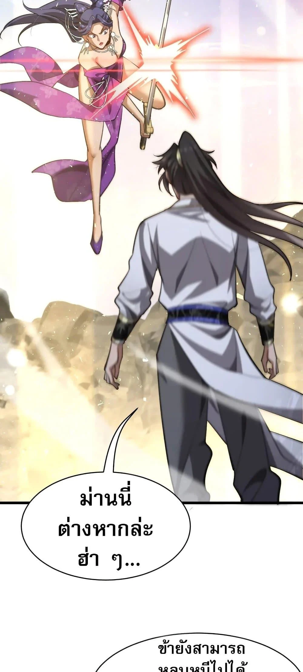 The prodigal Taoist son ตอนที่ 14 page 37