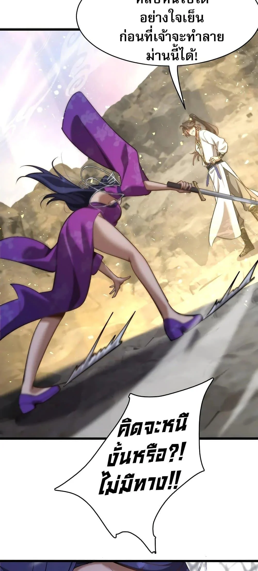 The prodigal Taoist son ตอนที่ 14 page 38