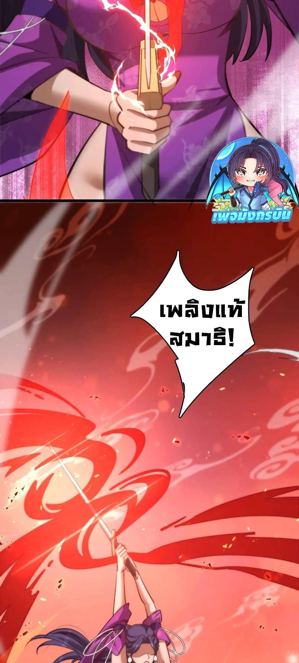 The prodigal Taoist son ตอนที่ 14 page 40