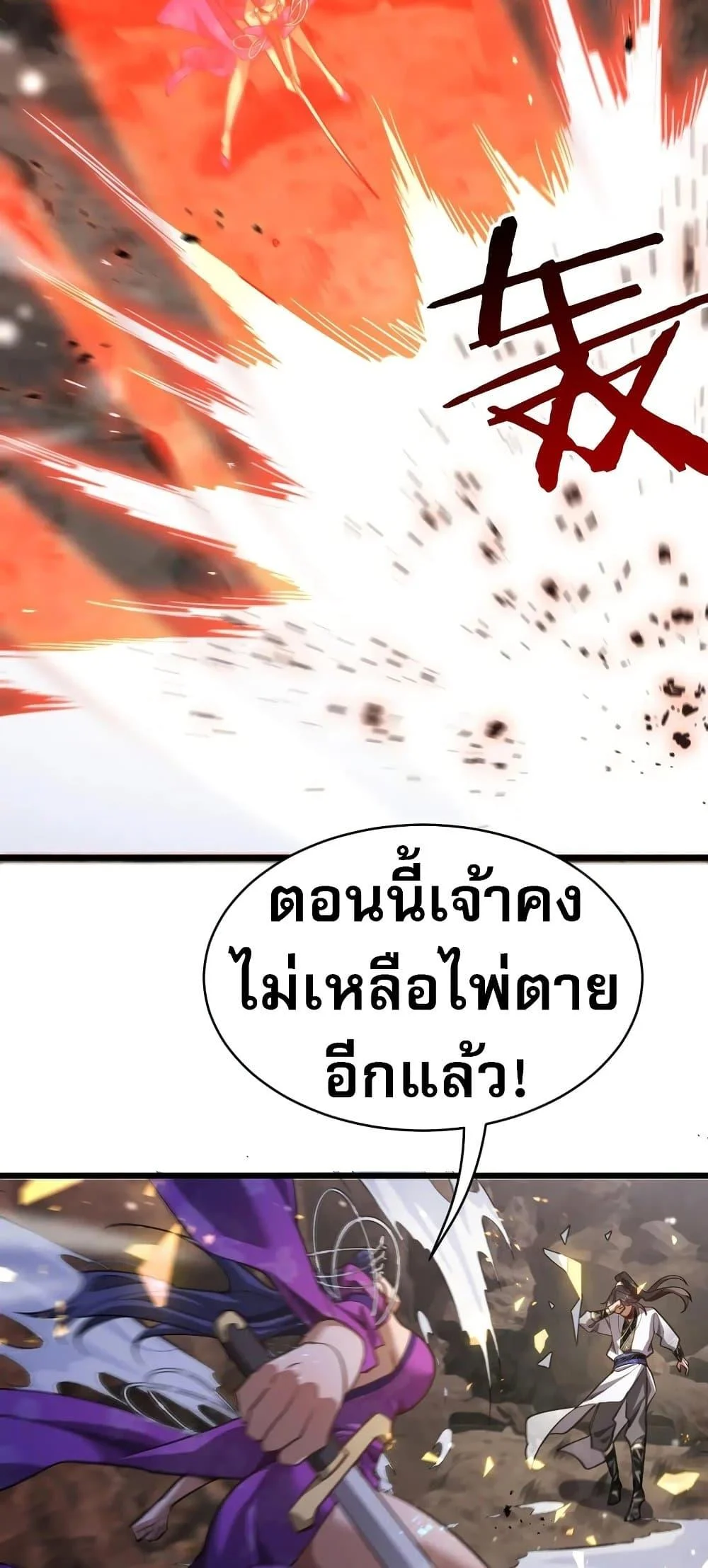 The prodigal Taoist son ตอนที่ 14 page 42