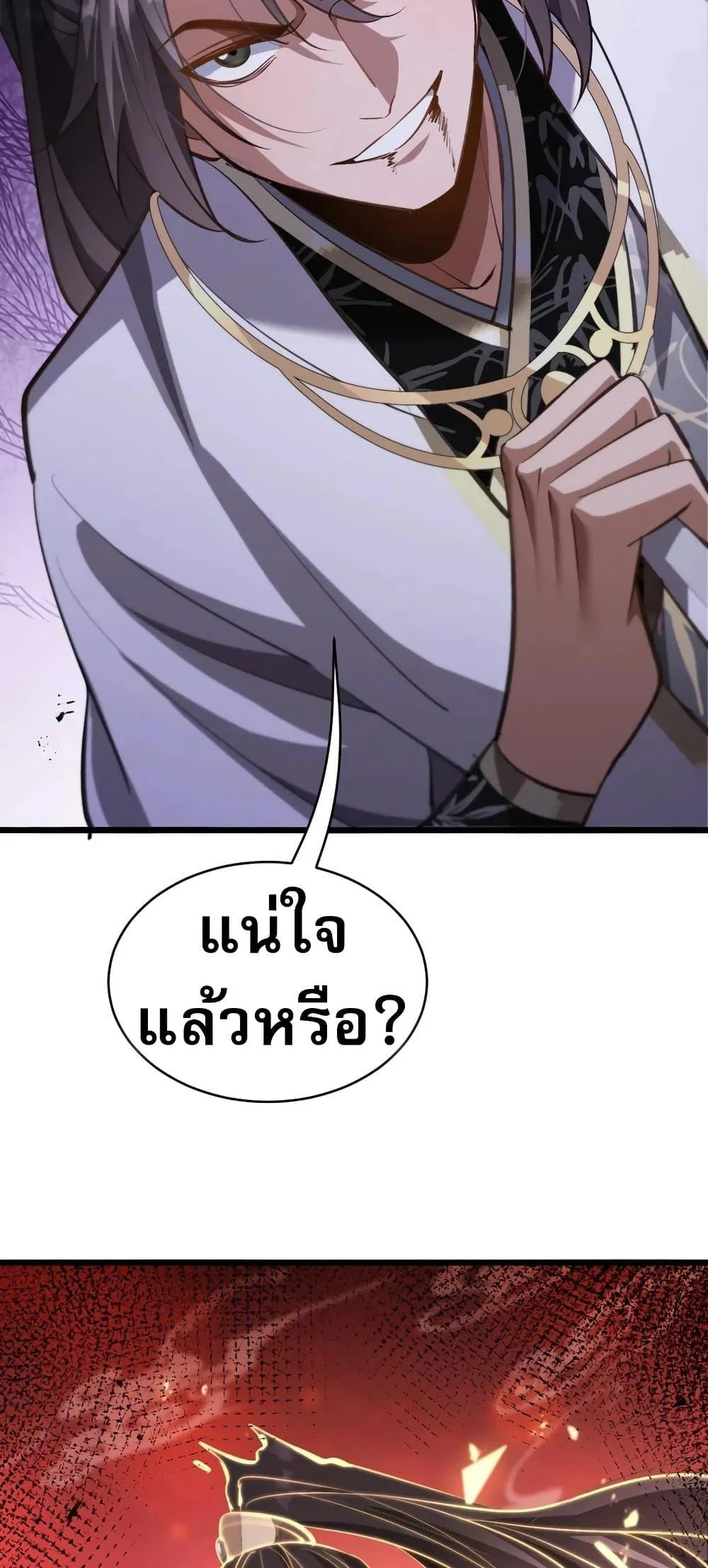 The prodigal Taoist son ตอนที่ 14 page 45