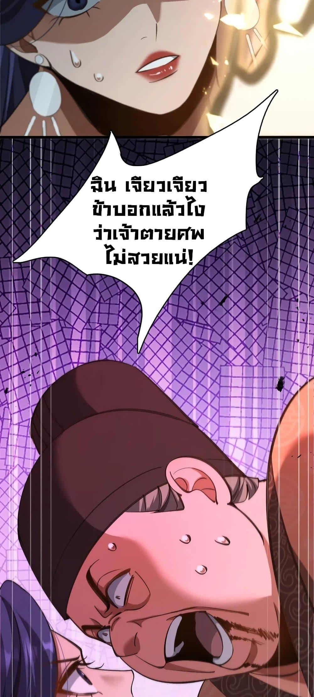 The prodigal Taoist son ตอนที่ 14 page 47