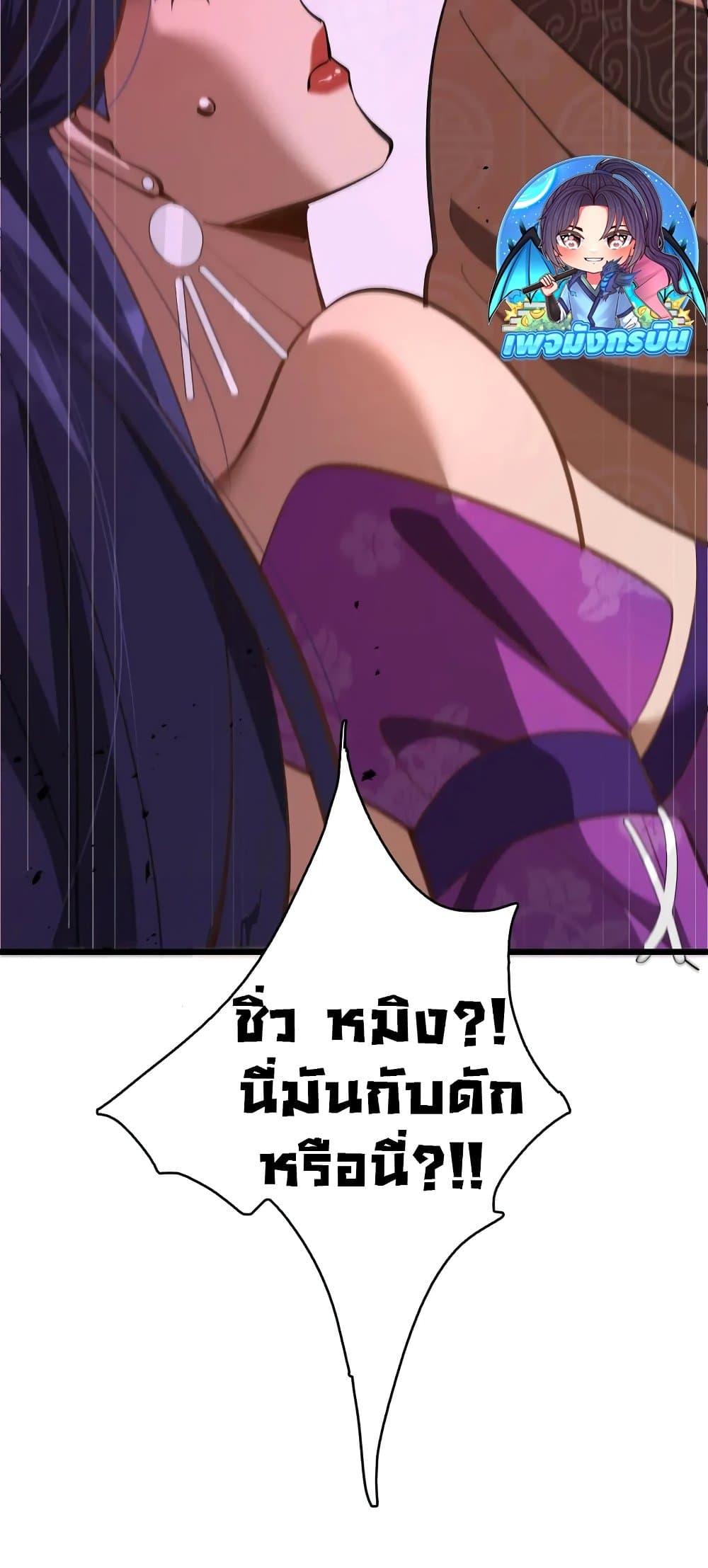 The prodigal Taoist son ตอนที่ 14 page 48