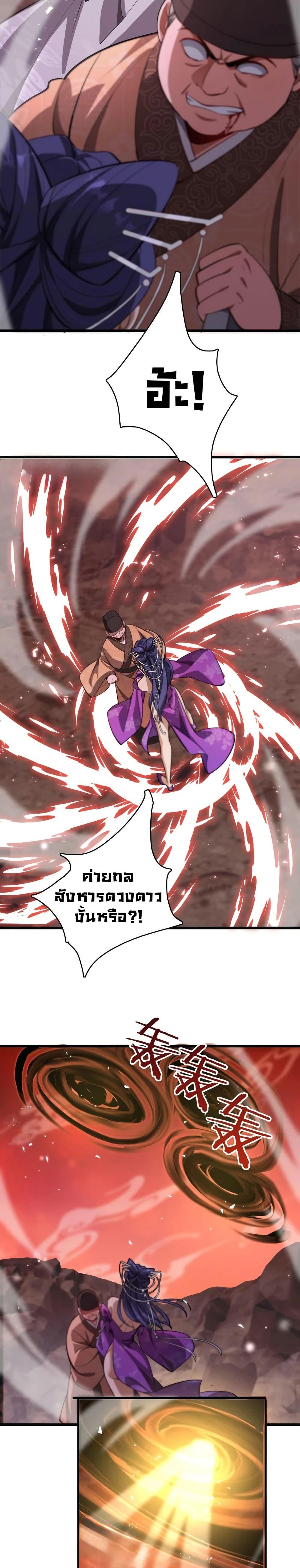 The prodigal Taoist son ตอนที่ 15 page 1