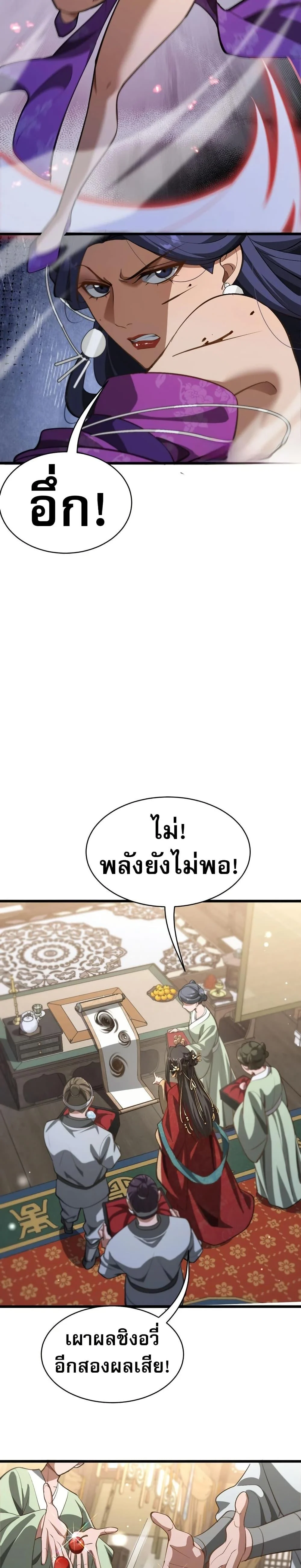 The prodigal Taoist son ตอนที่ 15 page 3