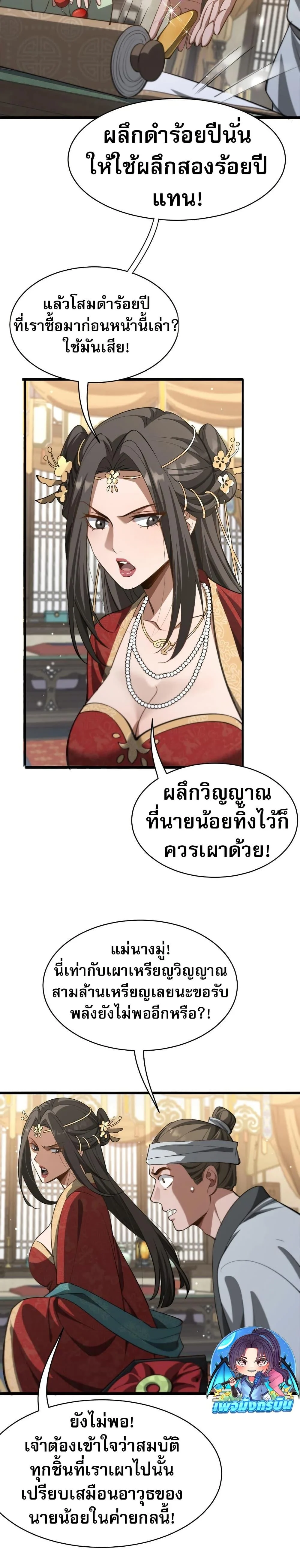 The prodigal Taoist son ตอนที่ 15 page 4