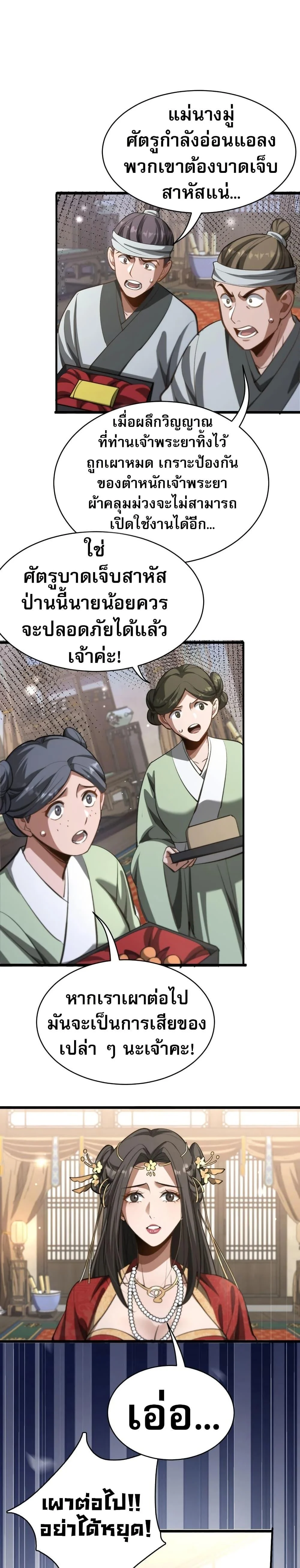 The prodigal Taoist son ตอนที่ 15 page 5