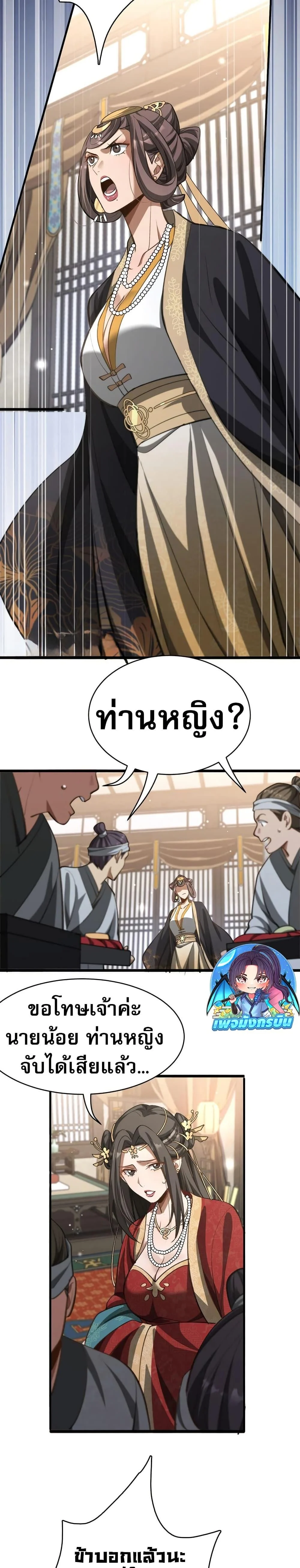 The prodigal Taoist son ตอนที่ 15 page 6