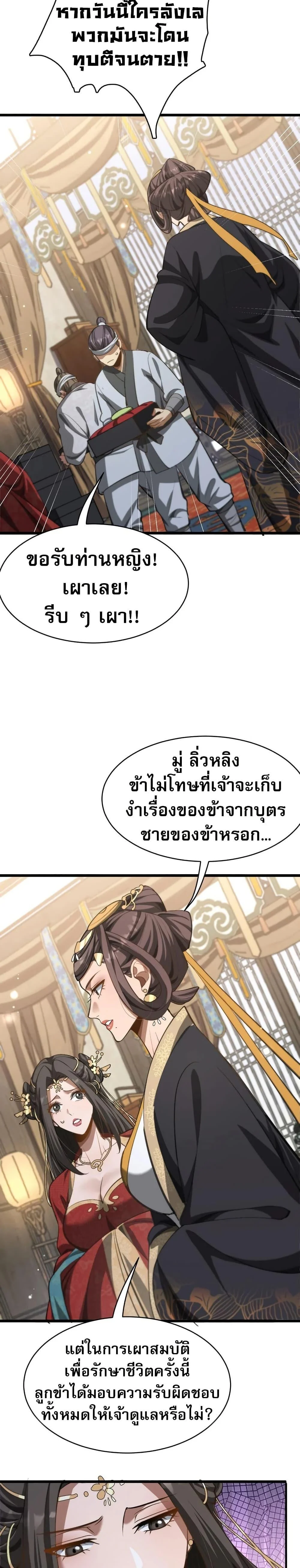 The prodigal Taoist son ตอนที่ 15 page 7