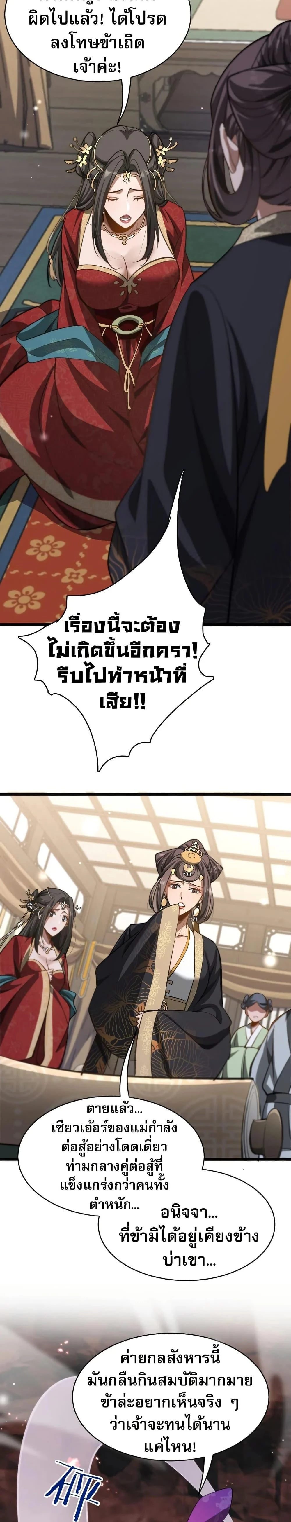 The prodigal Taoist son ตอนที่ 15 page 9