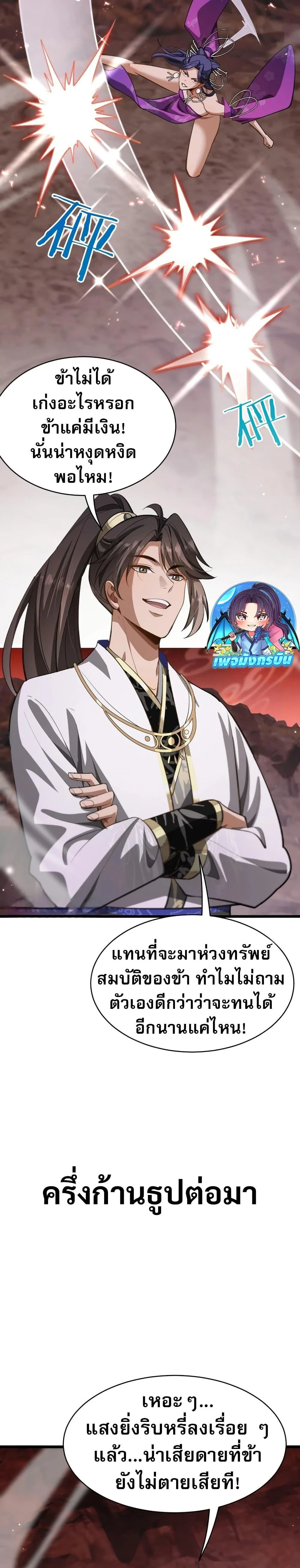 The prodigal Taoist son ตอนที่ 15 page 10