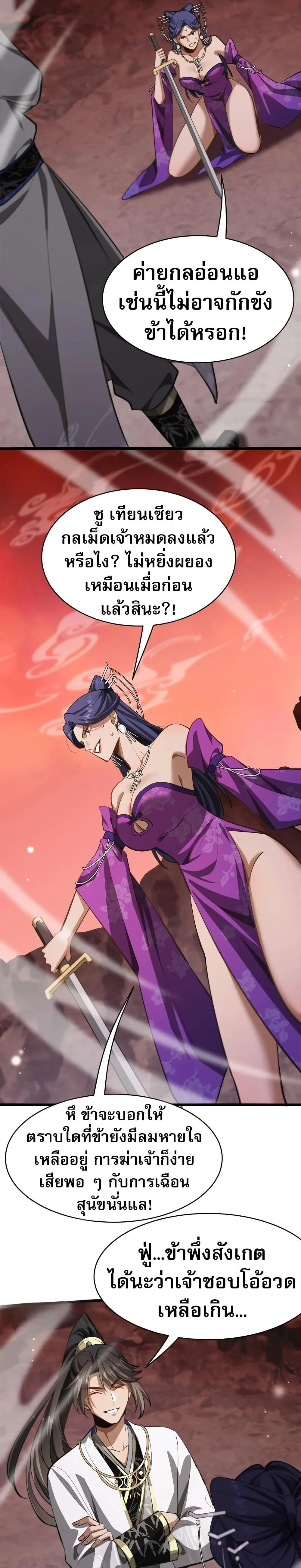 The prodigal Taoist son ตอนที่ 15 page 11