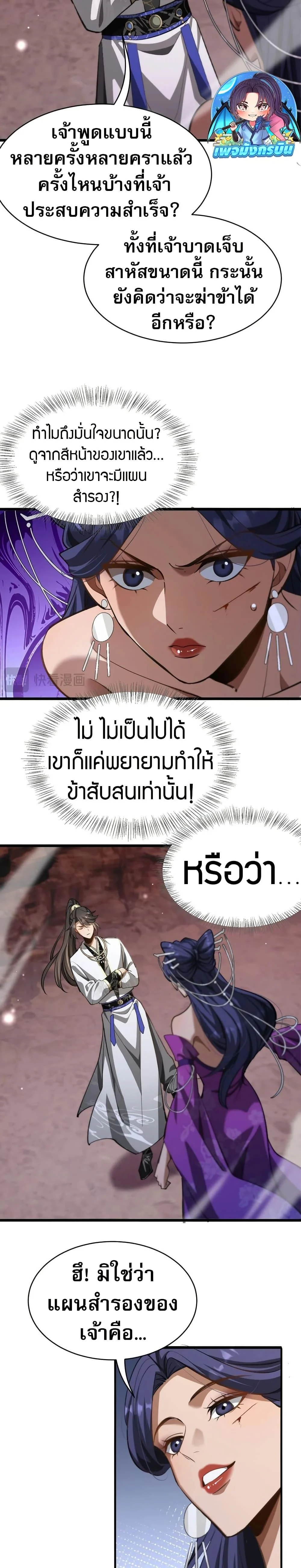 The prodigal Taoist son ตอนที่ 15 page 12