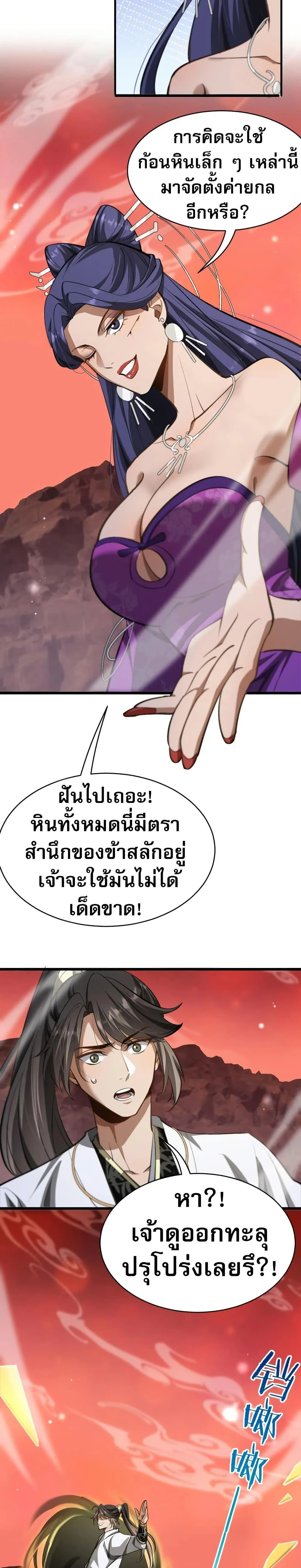 The prodigal Taoist son ตอนที่ 15 page 13