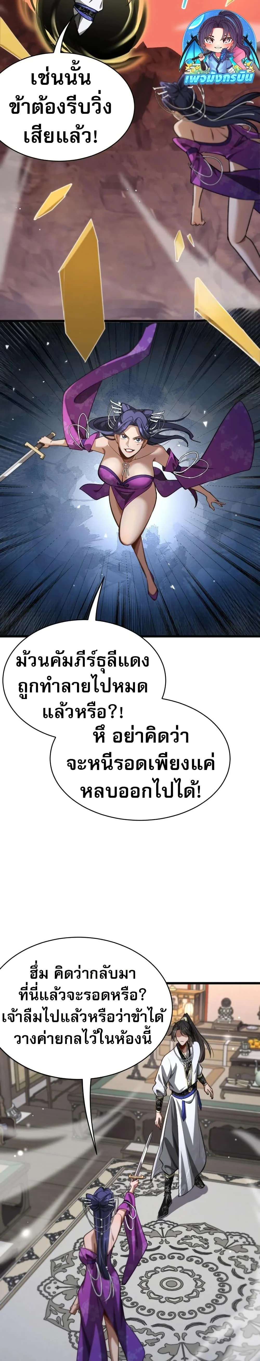 The prodigal Taoist son ตอนที่ 15 page 14