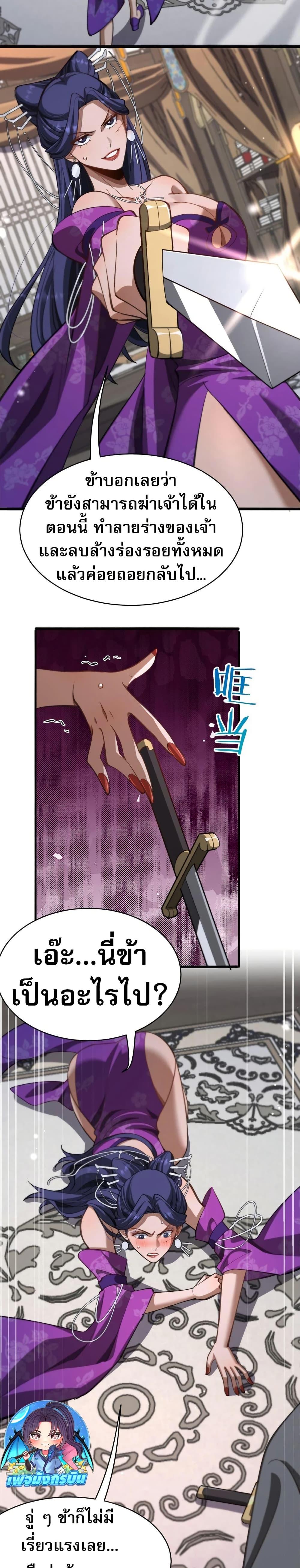 The prodigal Taoist son ตอนที่ 15 page 15