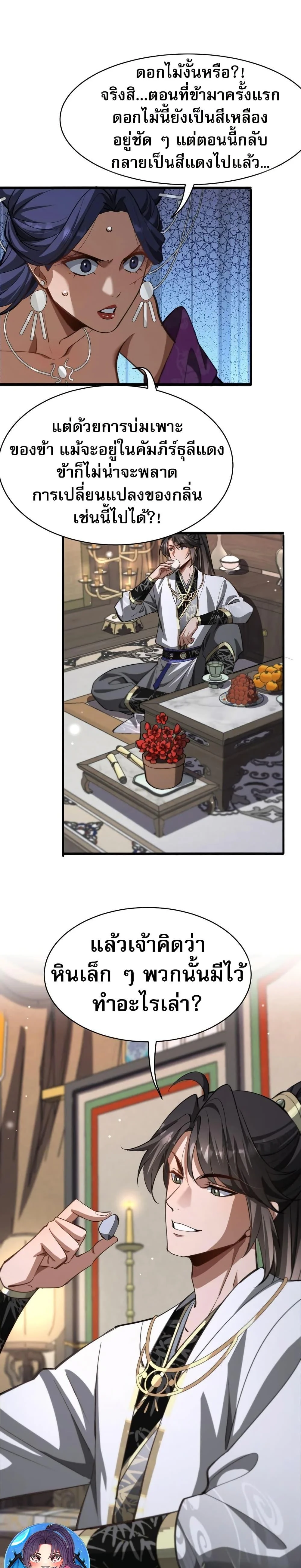 The prodigal Taoist son ตอนที่ 15 page 17