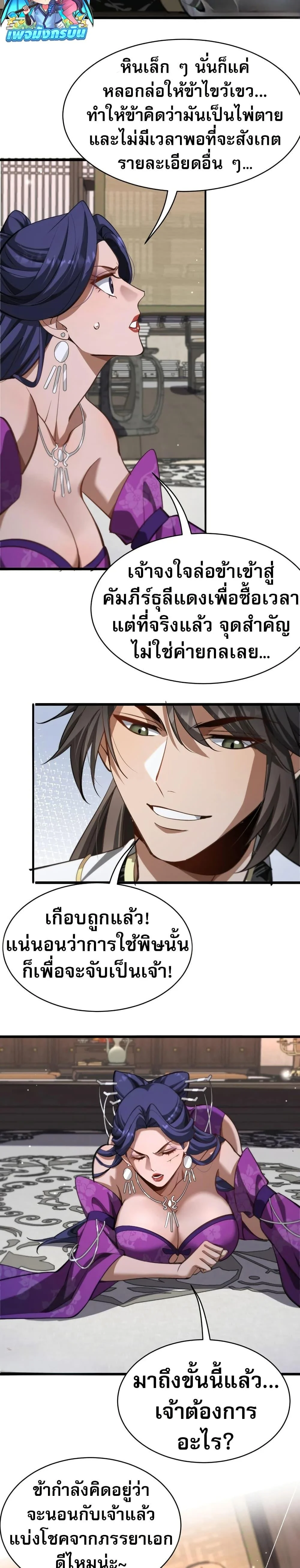 The prodigal Taoist son ตอนที่ 15 page 18