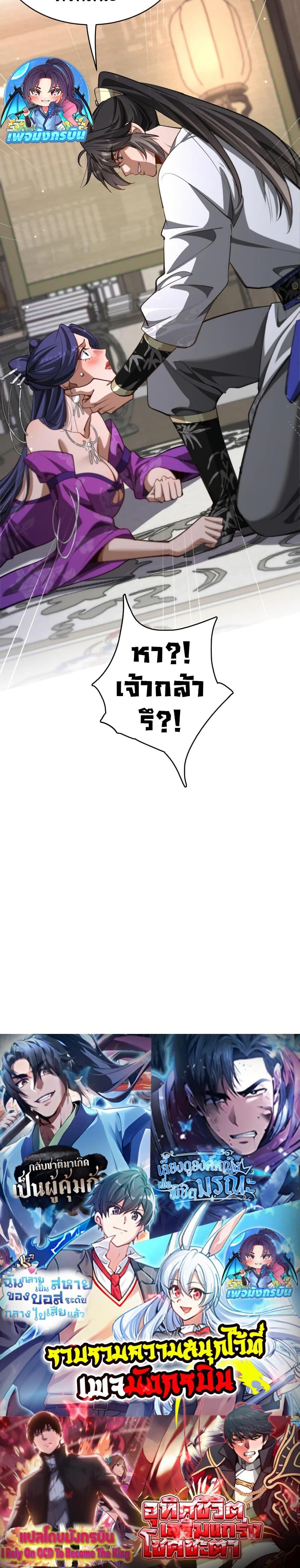 The prodigal Taoist son ตอนที่ 15 page 19