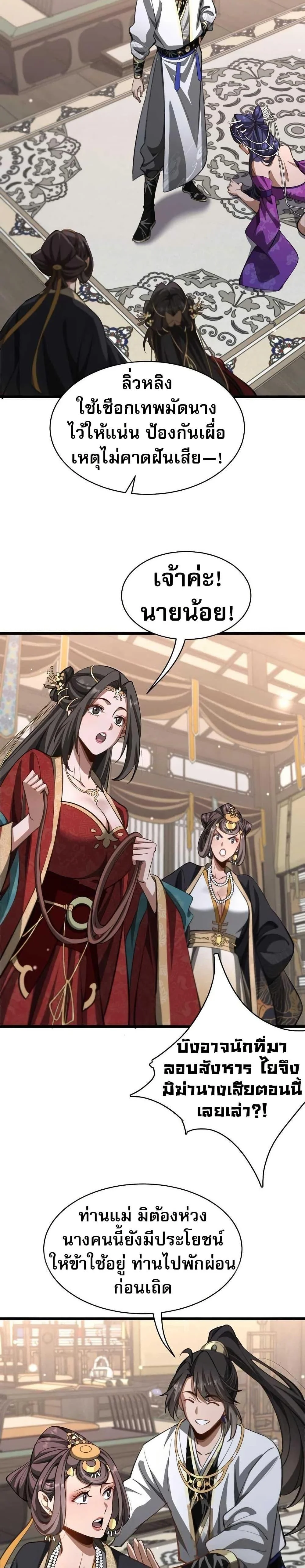 The prodigal Taoist son ตอนที่ 16 page 1