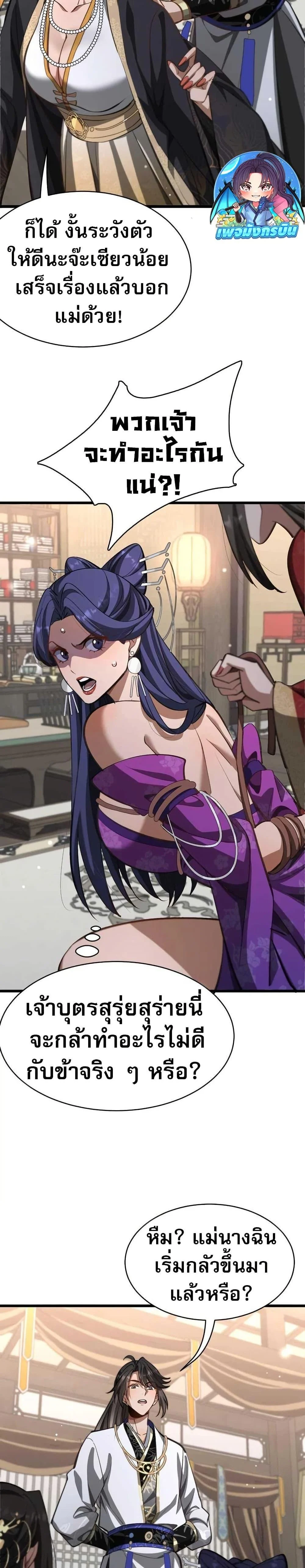 The prodigal Taoist son ตอนที่ 16 page 2