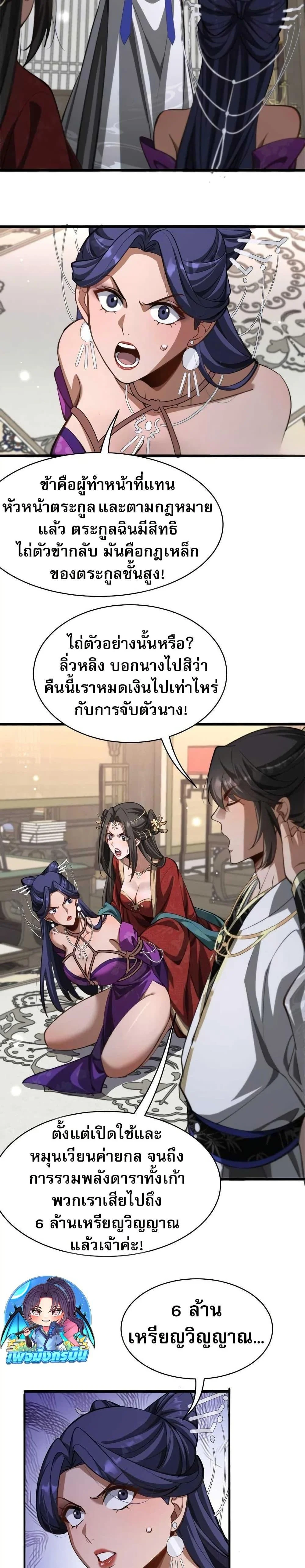 The prodigal Taoist son ตอนที่ 16 page 3