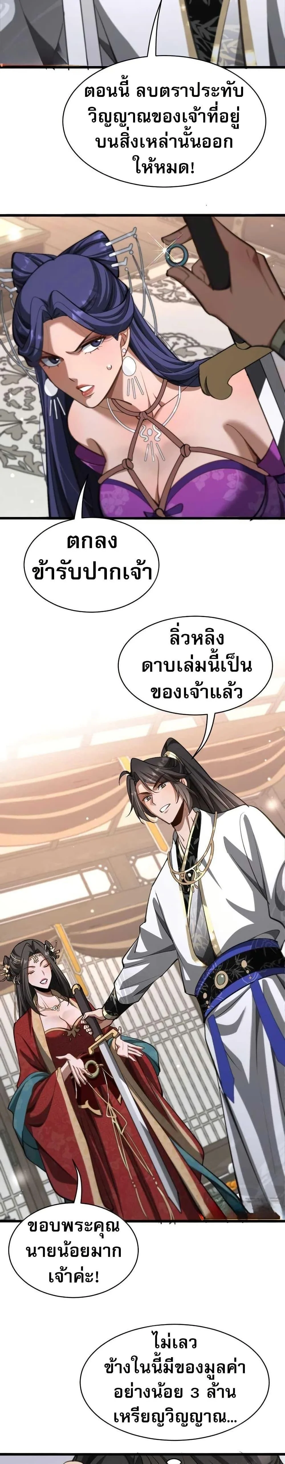 The prodigal Taoist son ตอนที่ 16 page 6