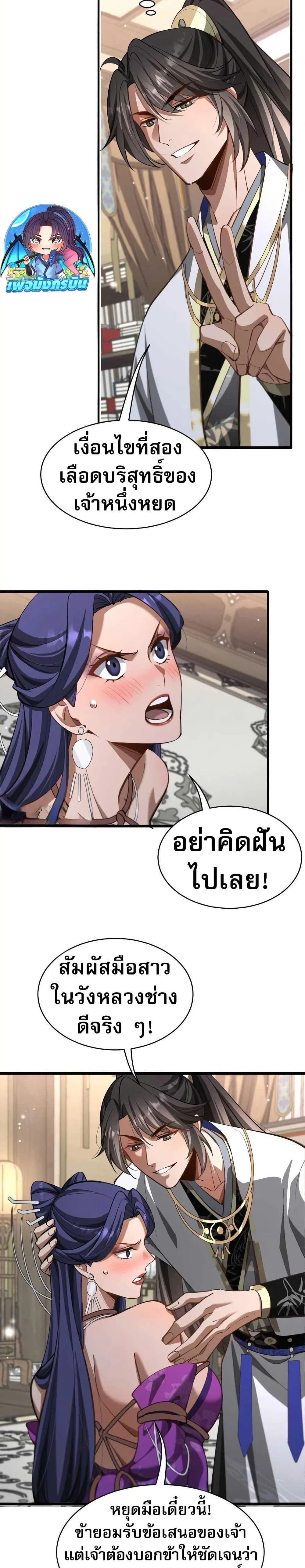 The prodigal Taoist son ตอนที่ 16 page 9