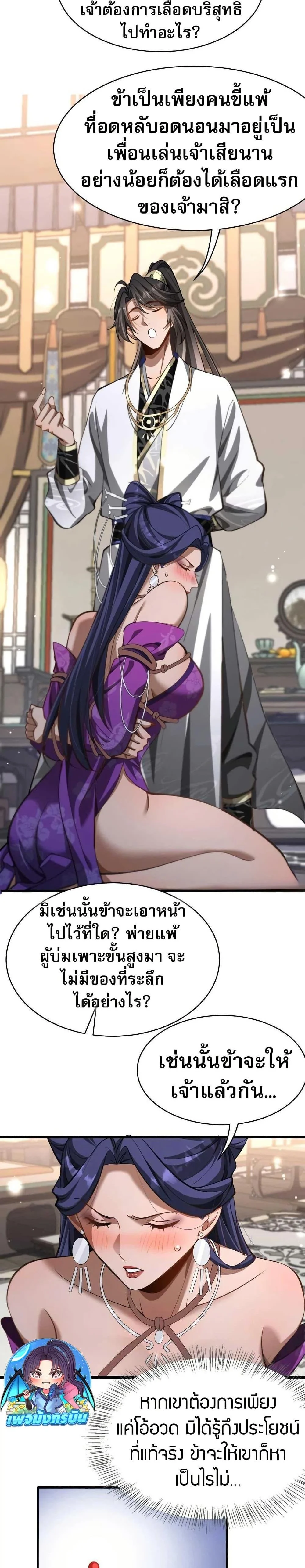 The prodigal Taoist son ตอนที่ 16 page 10