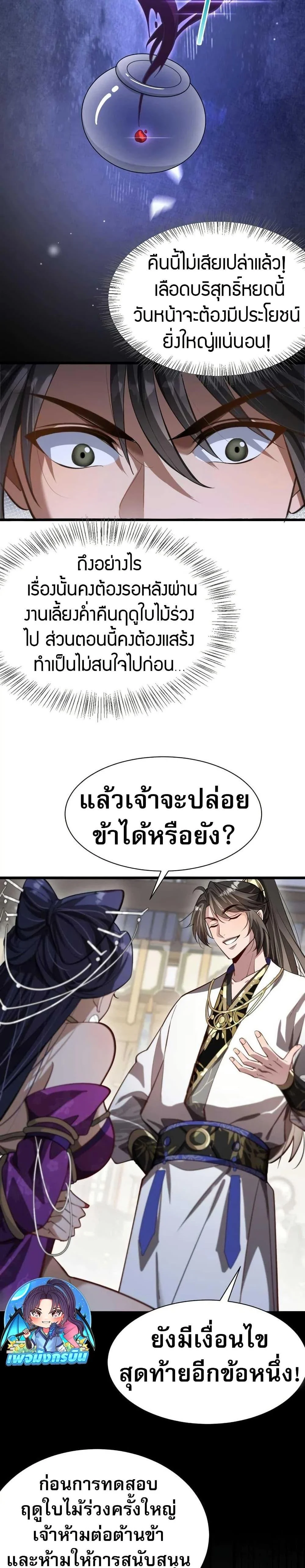 The prodigal Taoist son ตอนที่ 16 page 12