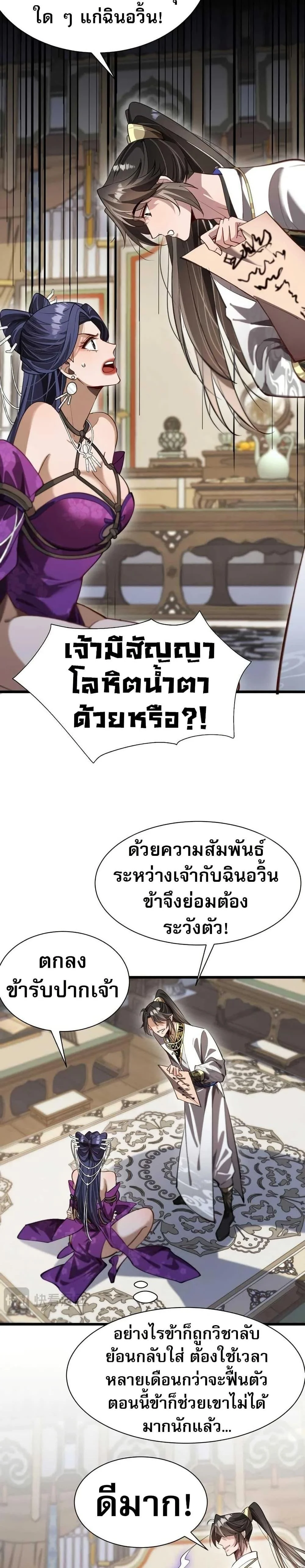 The prodigal Taoist son ตอนที่ 16 page 13