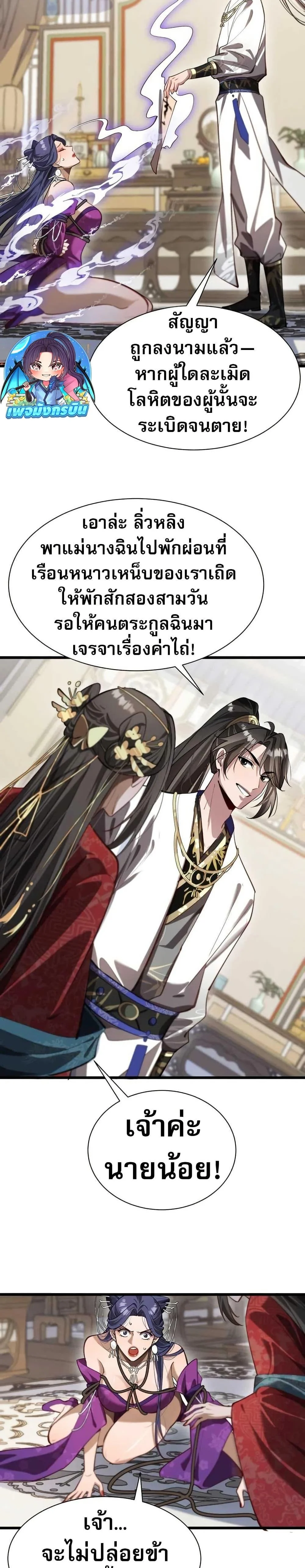 The prodigal Taoist son ตอนที่ 16 page 14