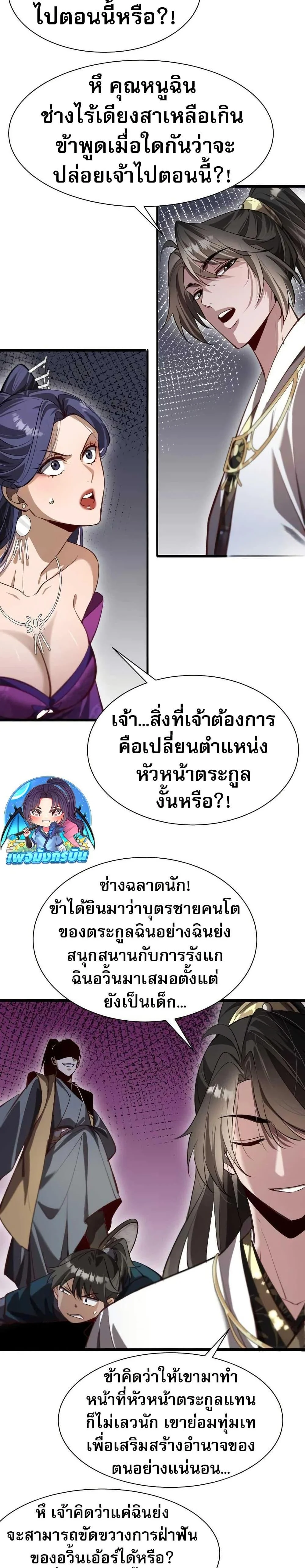 The prodigal Taoist son ตอนที่ 16 page 15