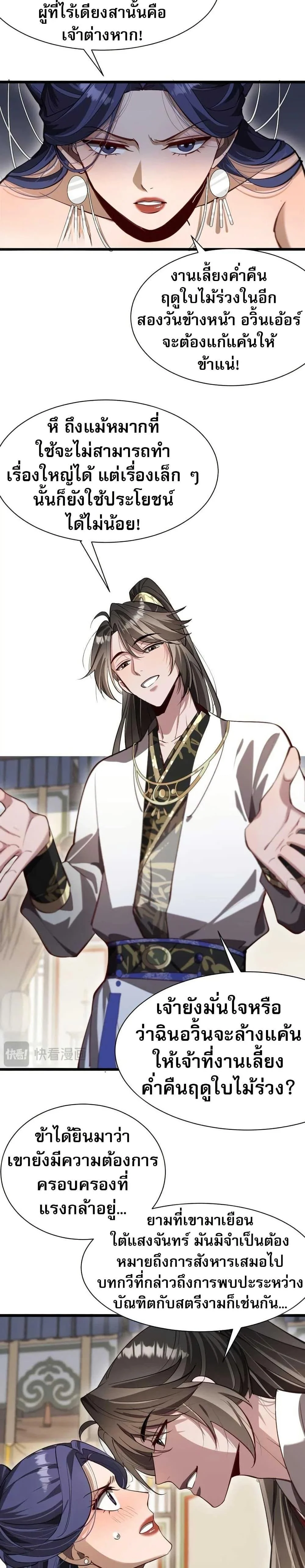 The prodigal Taoist son ตอนที่ 16 page 16