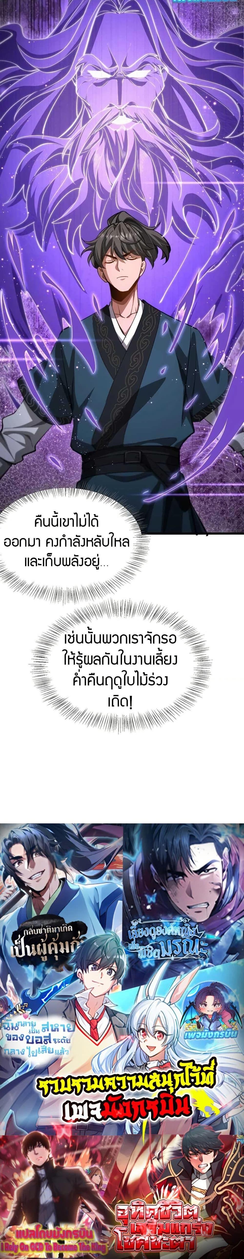 The prodigal Taoist son ตอนที่ 16 page 19