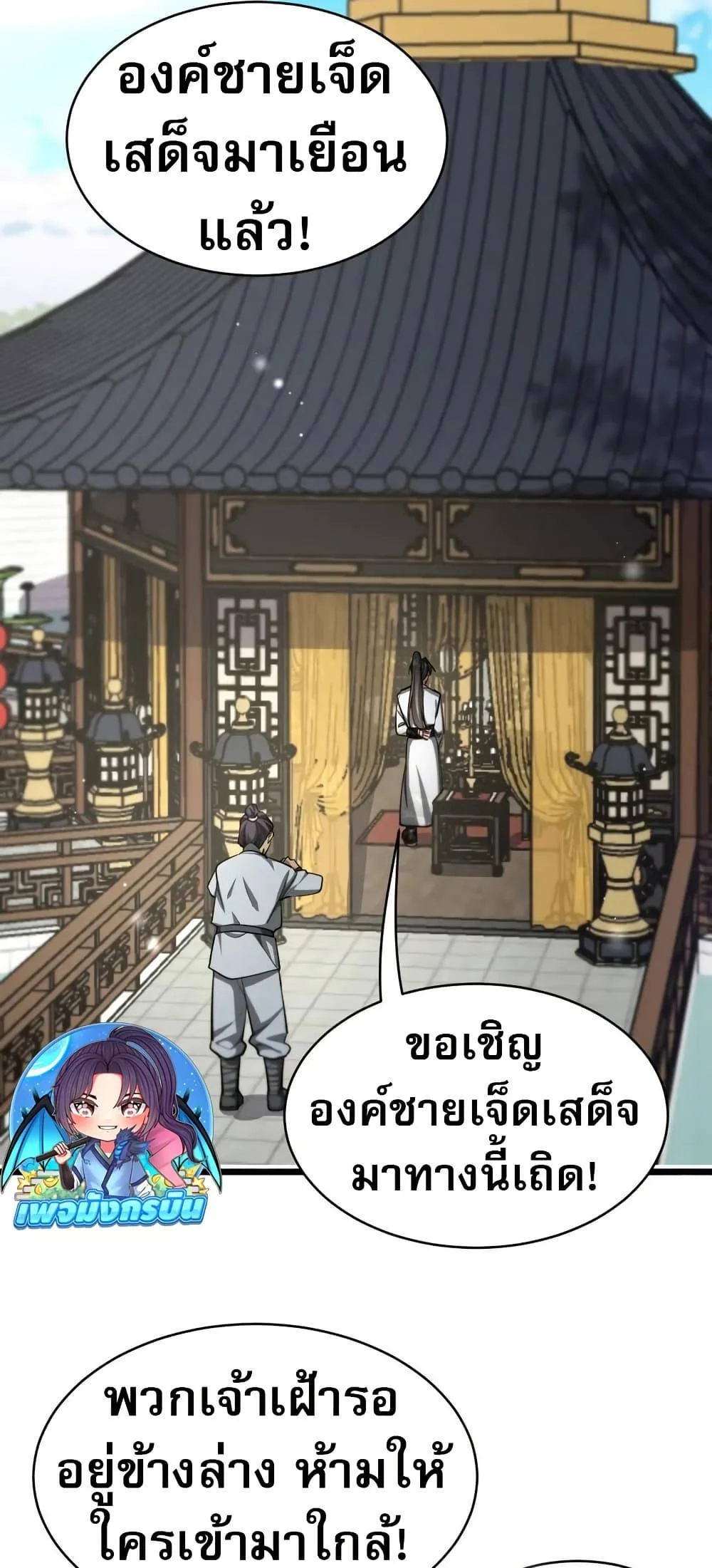 The prodigal Taoist son ตอนที่ 17 page 1