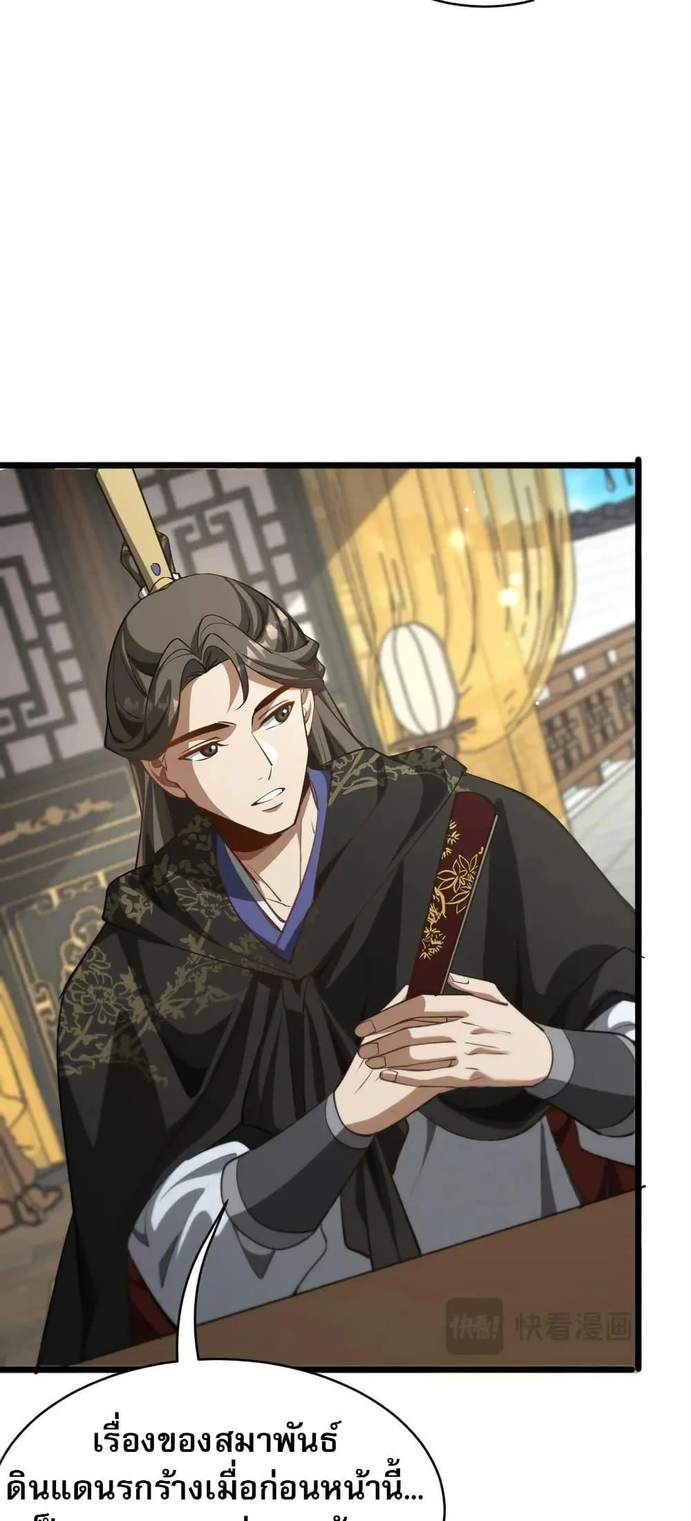 The prodigal Taoist son ตอนที่ 17 page 4