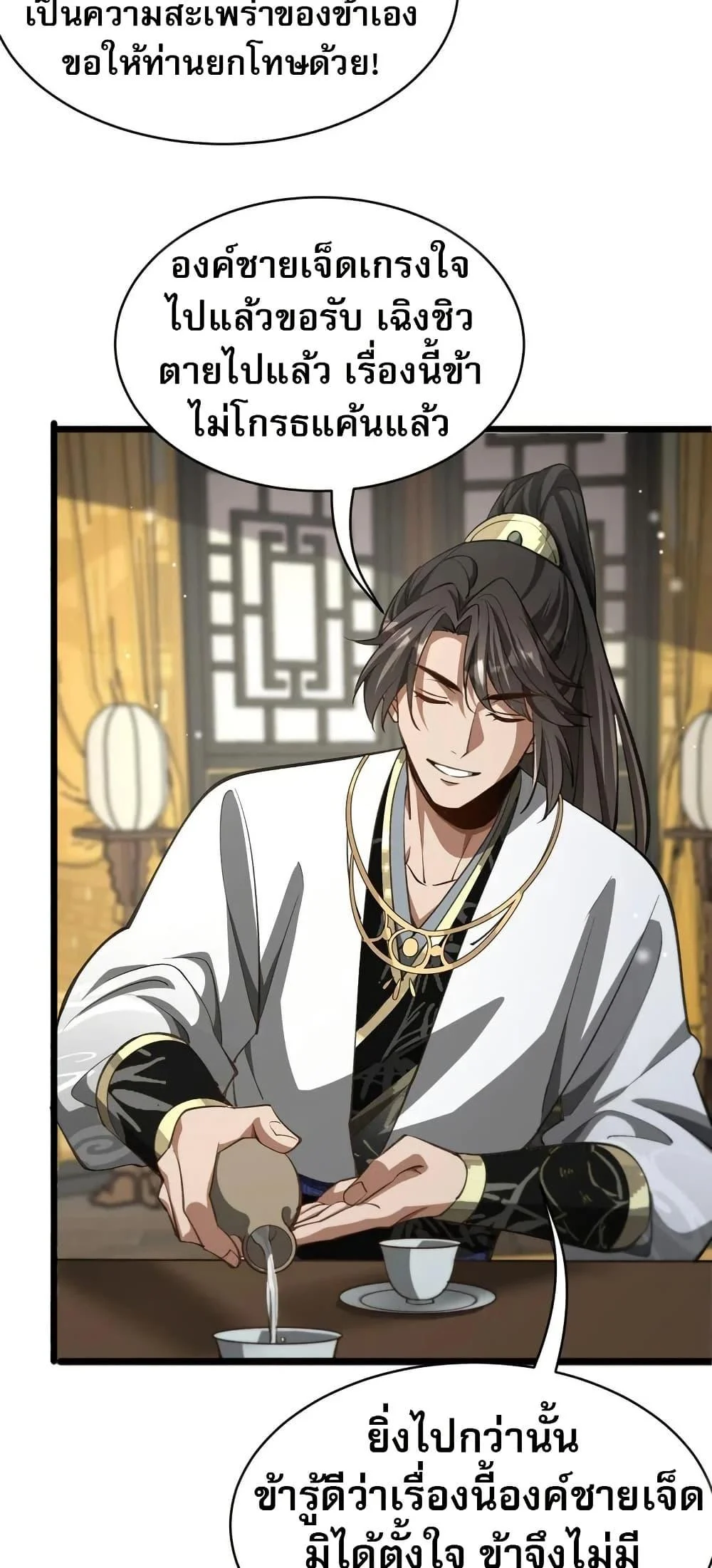 The prodigal Taoist son ตอนที่ 17 page 5